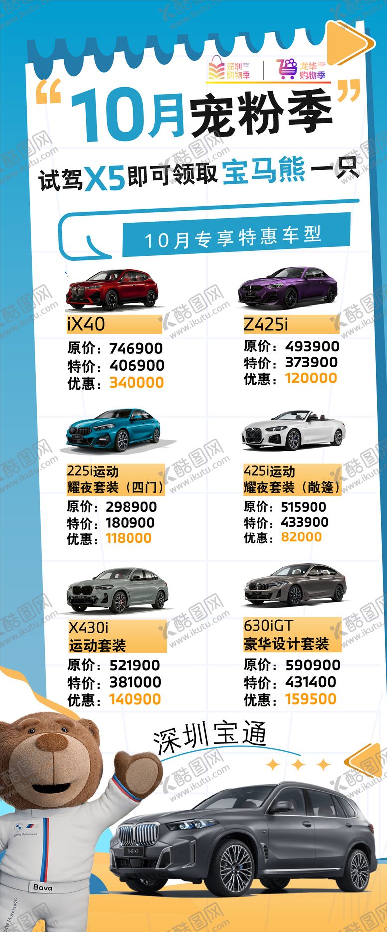 编号：93281712050424261800【酷图网】源文件下载-宝马活动海报