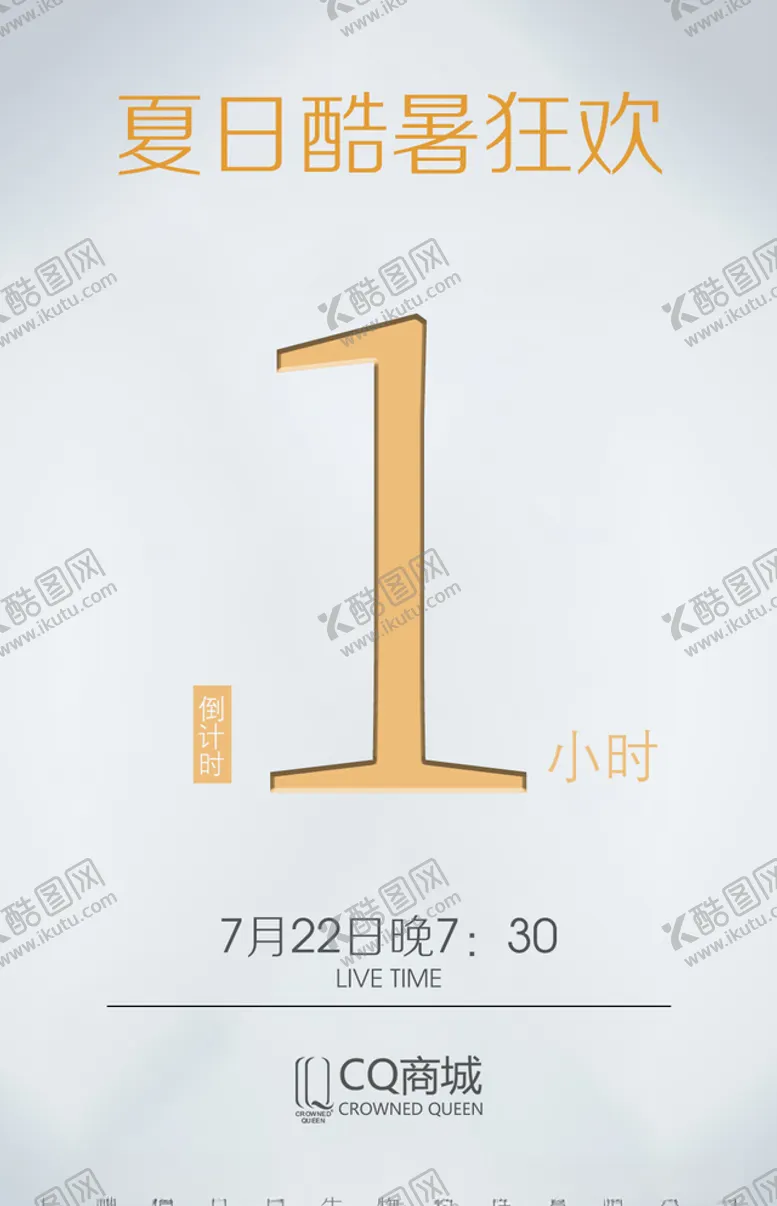 编号：16259610171112148319【酷图网】源文件下载-倒计时
