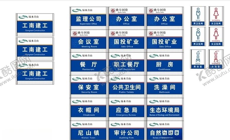 编号：23759406180129584527【酷图网】源文件下载-矿产公司科室牌
