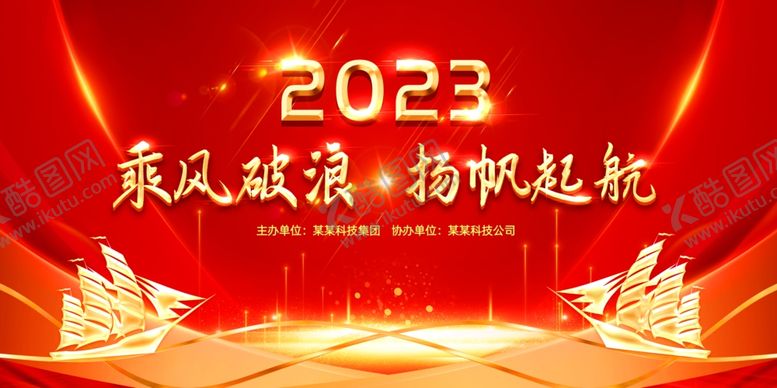 编号：32058602200755161411【酷图网】源文件下载-乘风破浪杨帆启航