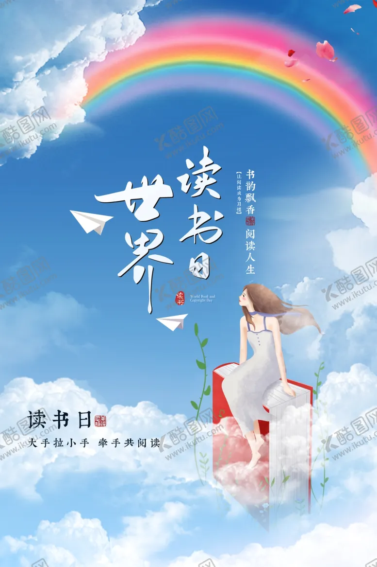 编号：55042404240029363775【酷图网】源文件下载-读书日
