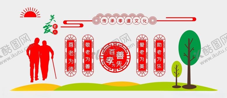 编号：12650402052056502400【酷图网】源文件下载-养老院文化墙