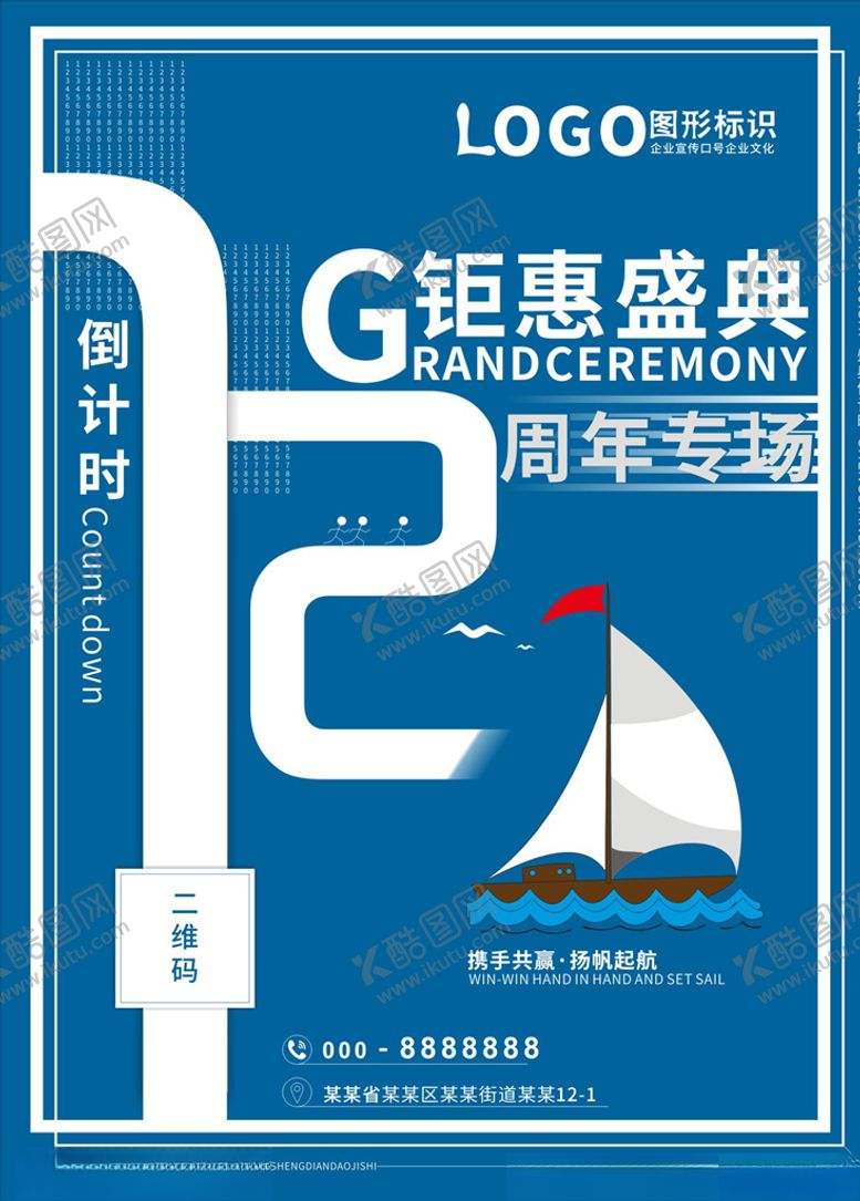 编号：97878109160208089908【酷图网】源文件下载-周年盛典