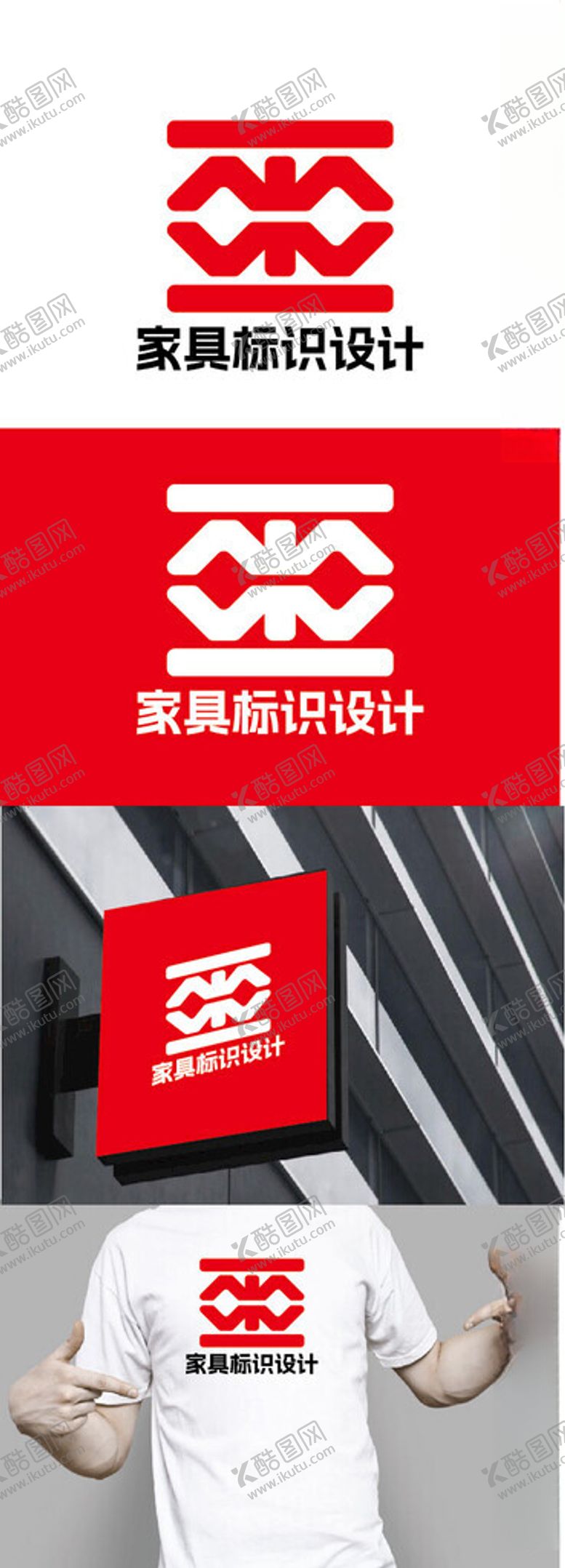 编号：43647203010822249197【酷图网】源文件下载-家具标识设计