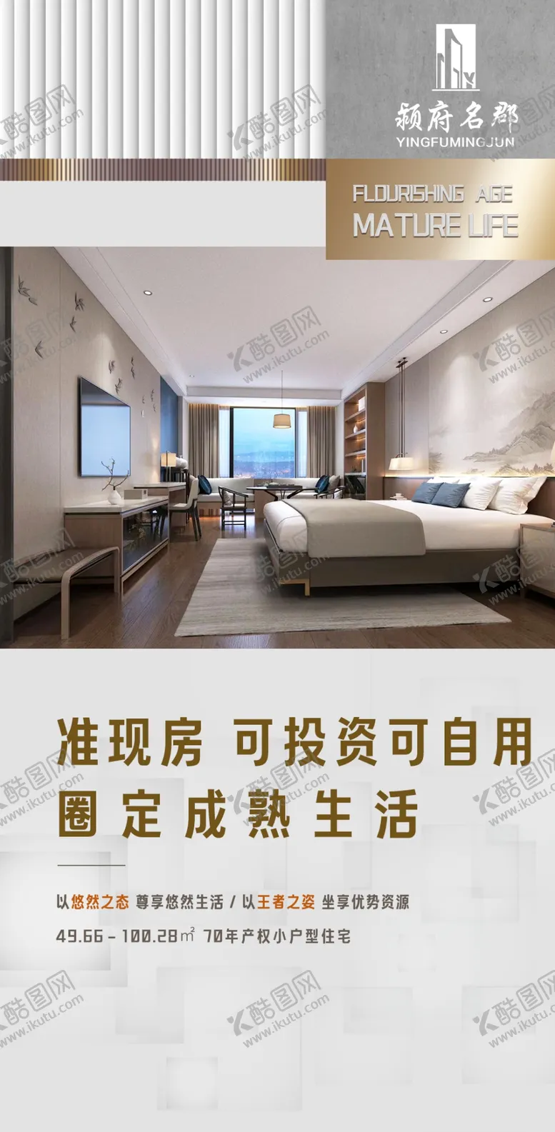 编号：67940901272356492137【酷图网】源文件下载-地产海报