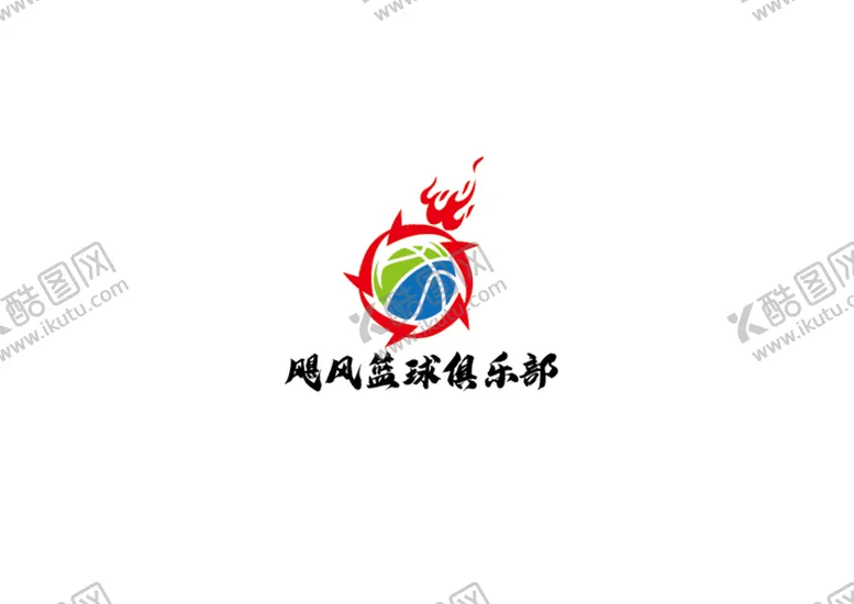 编号：66511010180101177824【酷图网】源文件下载-篮球俱乐部标识设计