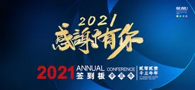 企业年会签到海报