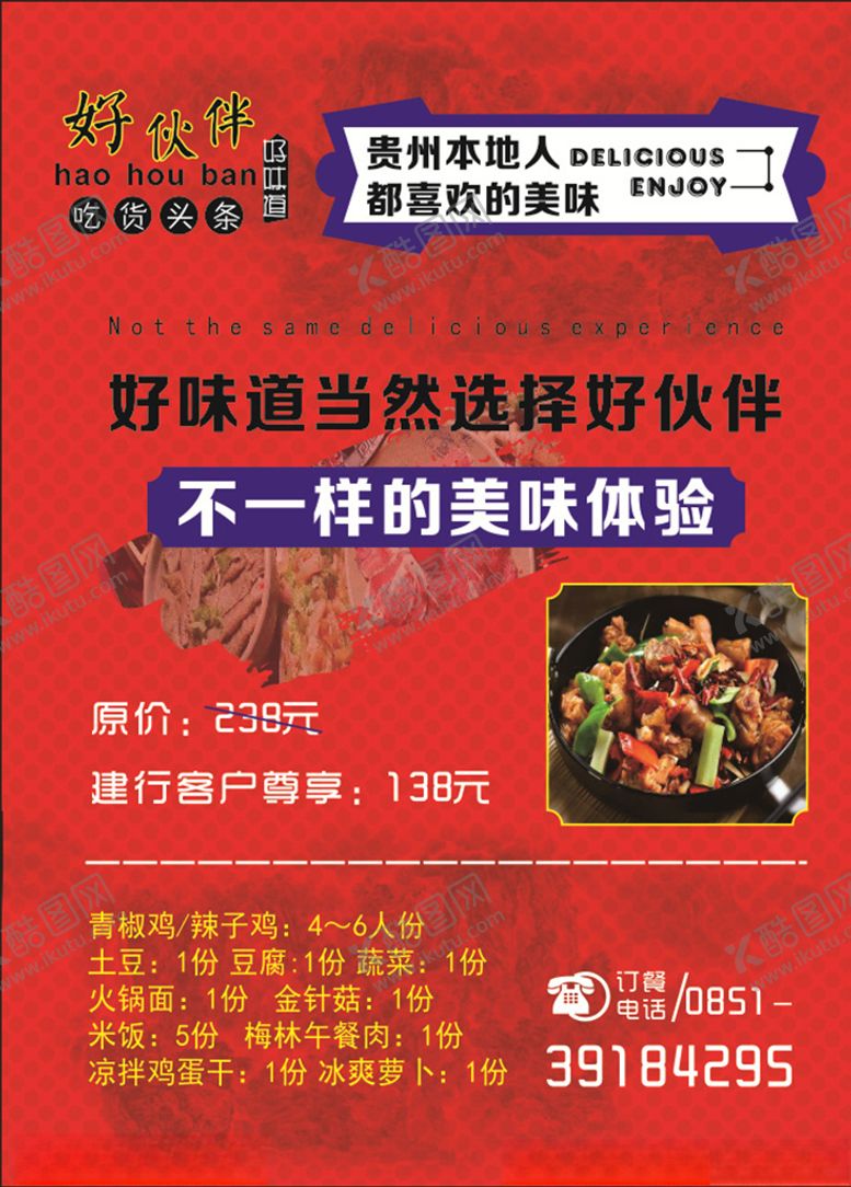 编号：49057109210511216380【酷图网】源文件下载-餐饮海报