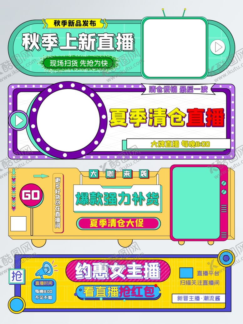 编号：46377506242158549785【酷图网】源文件下载-秋季上新直播悬浮导航条