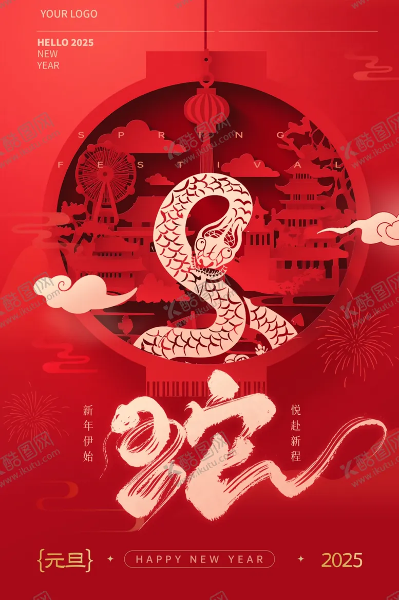 编号：16306702070857088871【酷图网】源文件下载-蛇年海报