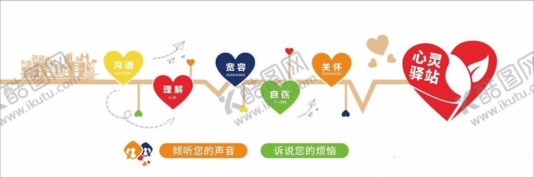 编号：15564902190034346151【酷图网】源文件下载-成长中心心灵驿站