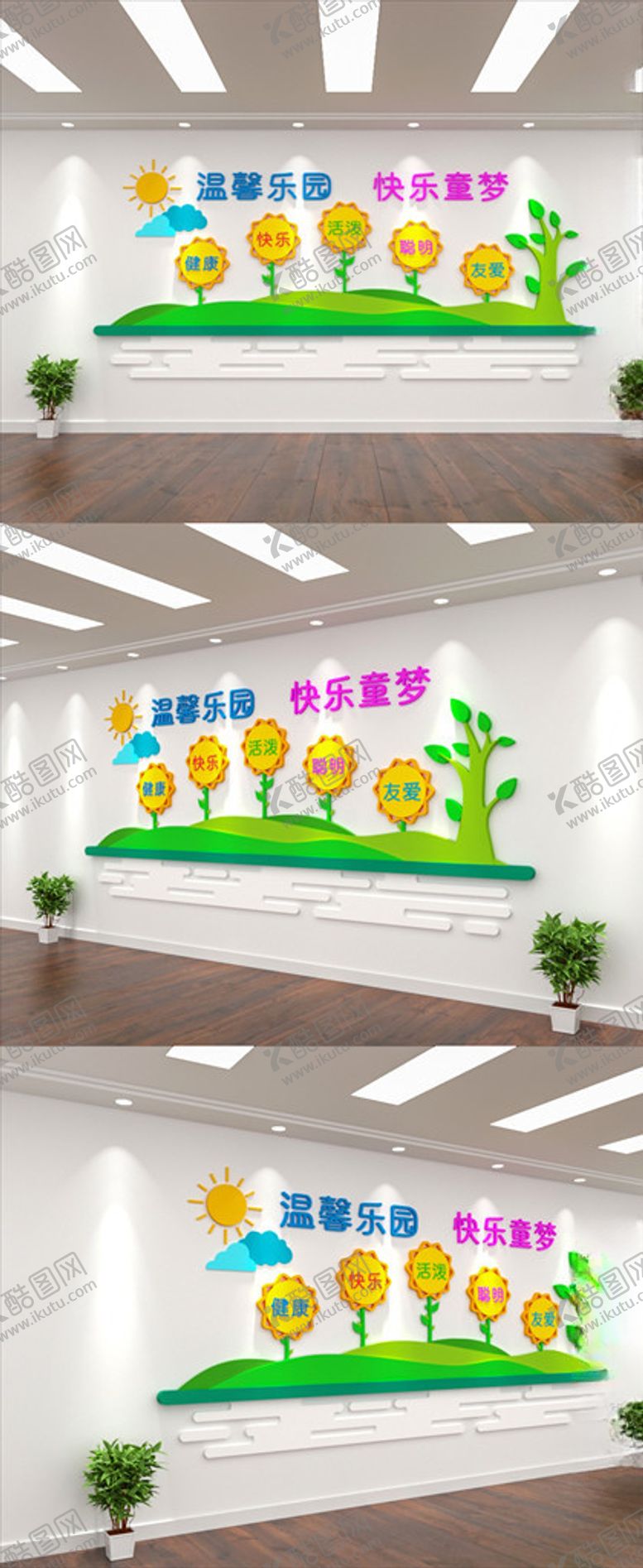 编号：24254507071928409770【酷图网】源文件下载-阳光温馨乐园幼儿园文化墙