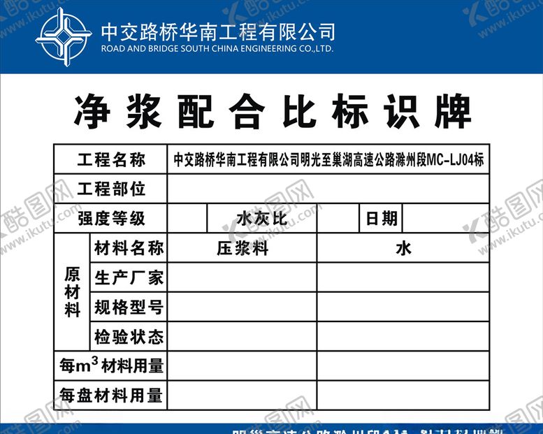 编号：37592809192319233866【酷图网】源文件下载-净浆配合比标识牌
