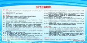 生产车间管理制度