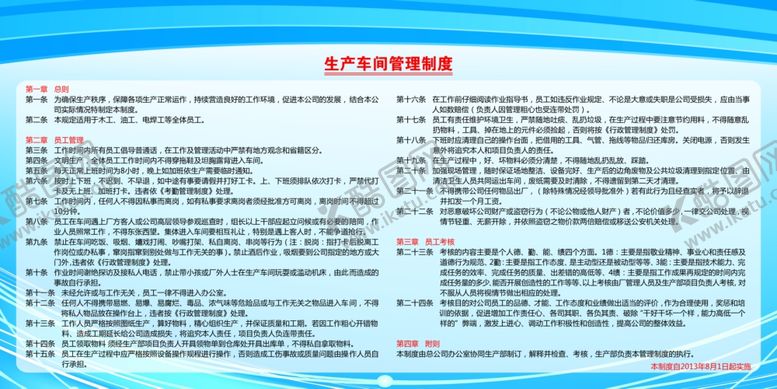 编号：23277206271947481958【酷图网】源文件下载-生产车间管理制度