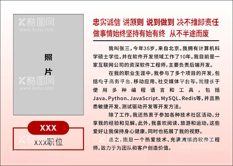 编号：84326612121150429203【酷图网】源文件下载-个人介绍卡片