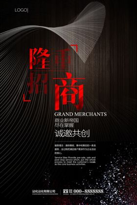 隆重招商