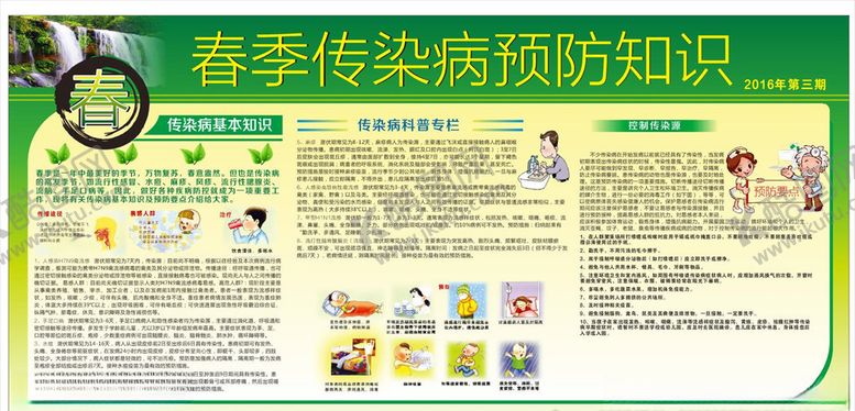 编号：68101507042338199412【酷图网】源文件下载-春季传染病预防宣传栏