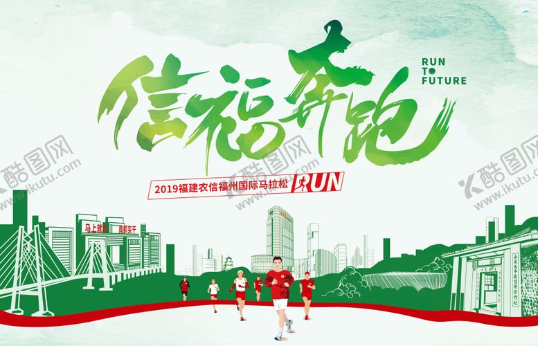 编号：73425412042249182806【酷图网】源文件下载-马拉松背景板