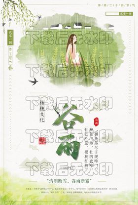 谷雨微信单屏地产朋友圈素材