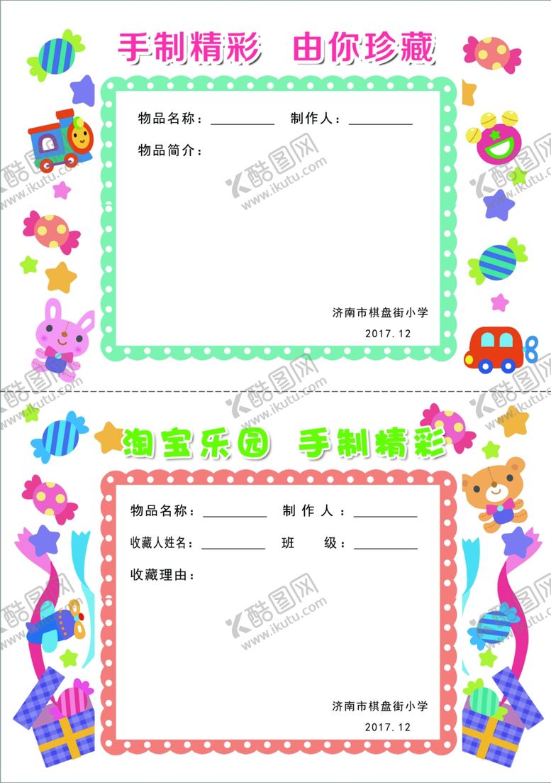 编号：68888505010246586567【酷图网】源文件下载-卡通卡片04