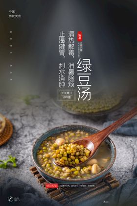 小暑吃绿豆汤海报