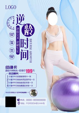 逆龄时间海报