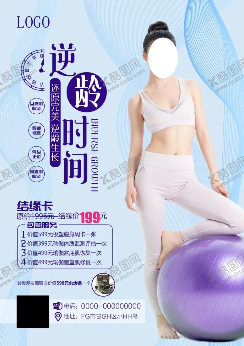 编号：52146905020138584370【酷图网】源文件下载-逆龄时间海报