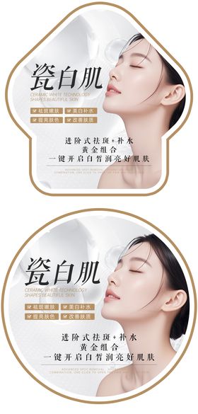 医美地贴