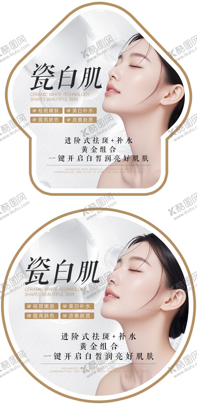 编号：95875208011555457980【酷图网】源文件下载-医美地贴