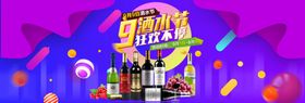 酒水节