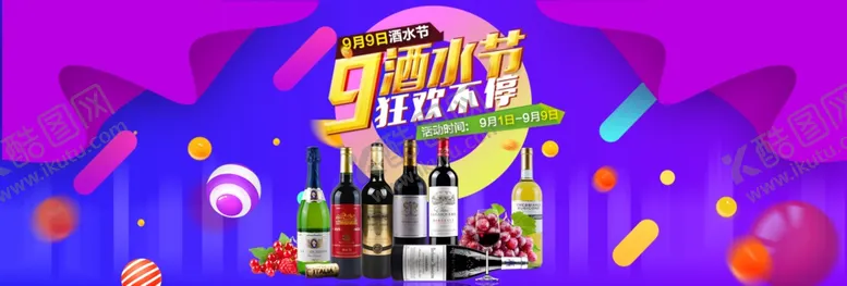 编号：23537105041854351881【酷图网】源文件下载-酒水节