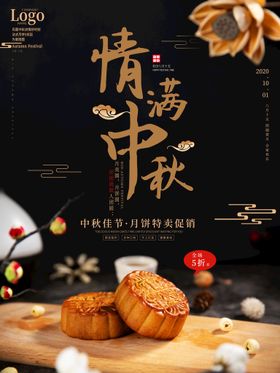 简约月饼促销中秋节海报图片