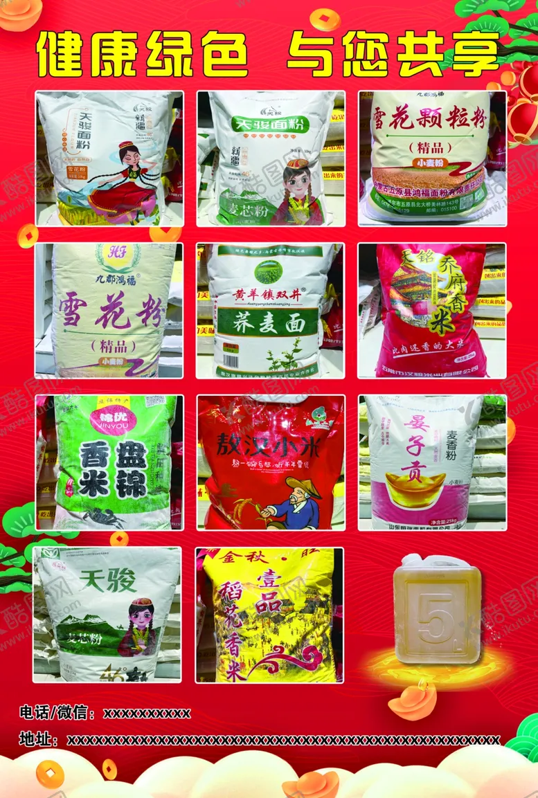 编号：45584212200555304491【酷图网】源文件下载-粮油彩页