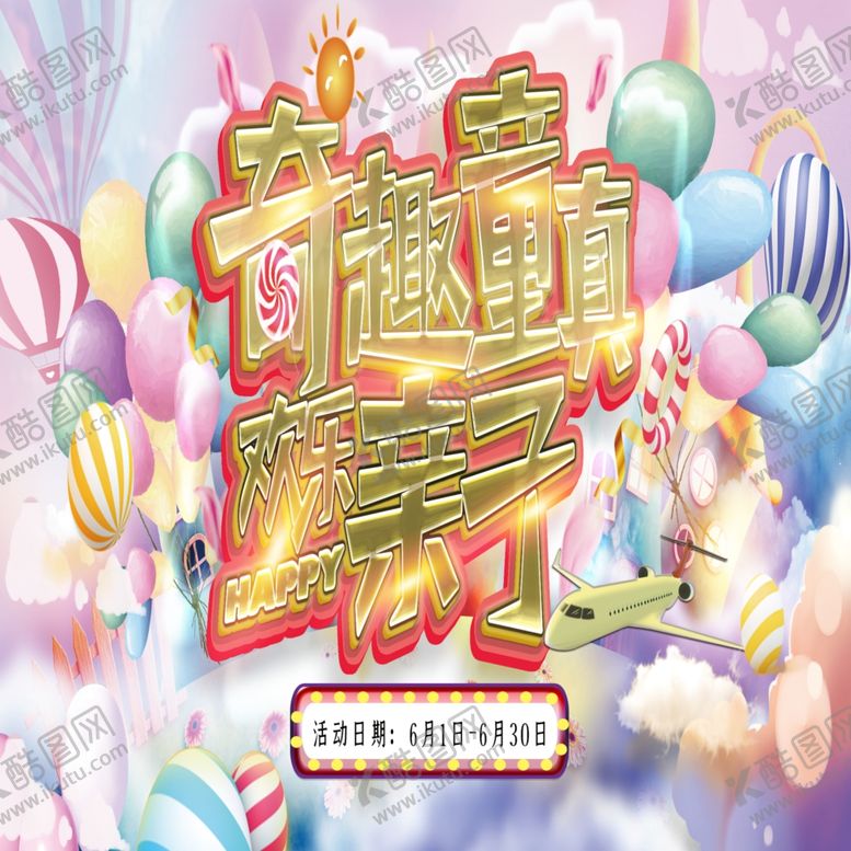 编号：41919110102056493000【酷图网】源文件下载-欢乐亲子