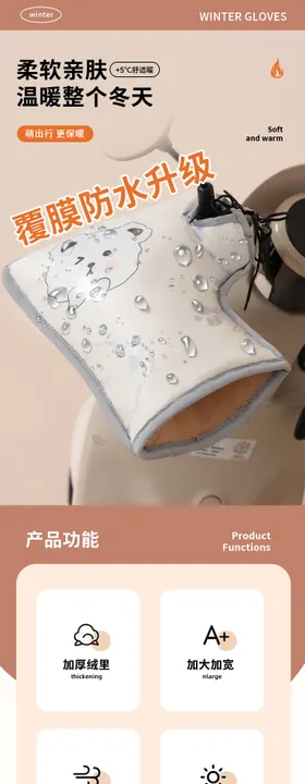 冬季电动车骑行防水膜把套