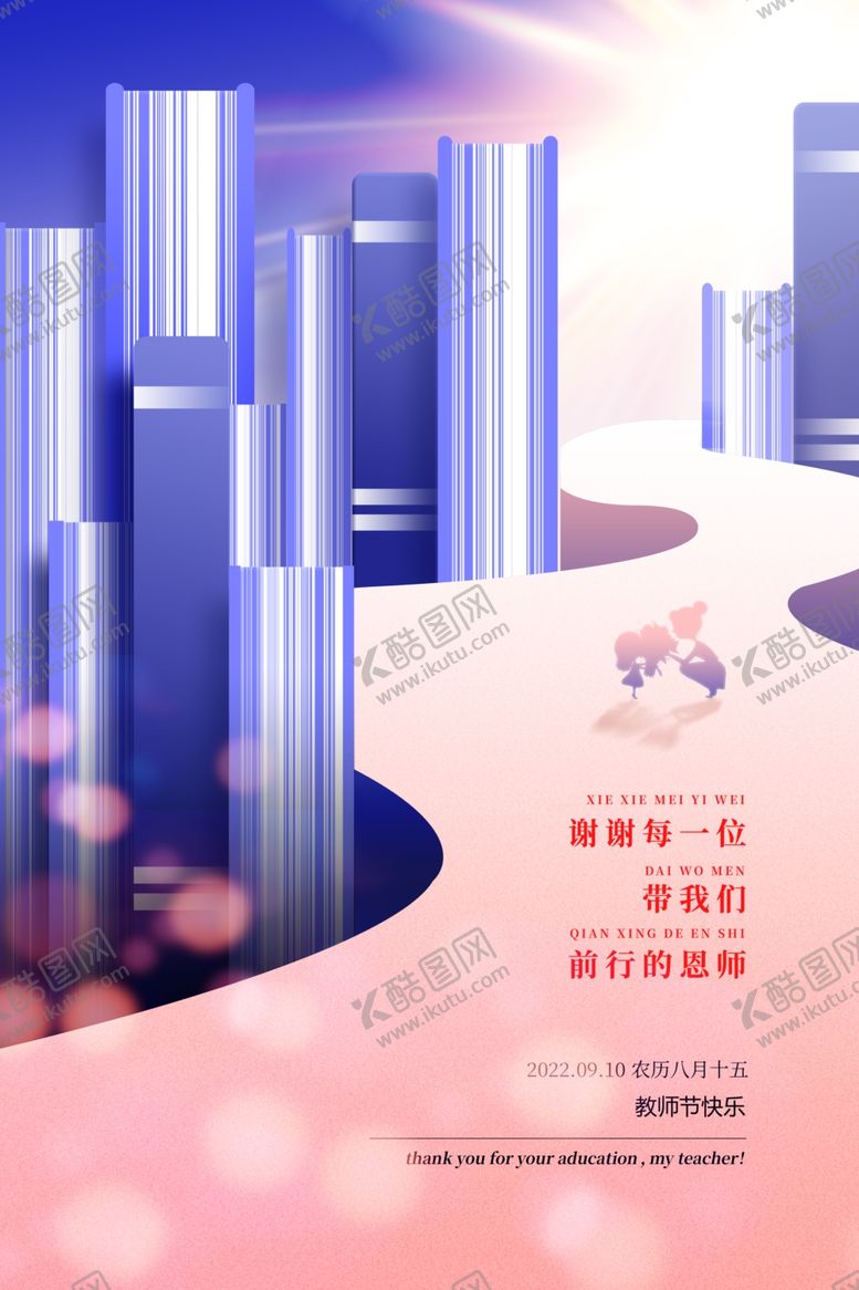 编号：92894611241516211063【酷图网】源文件下载-教师节素材