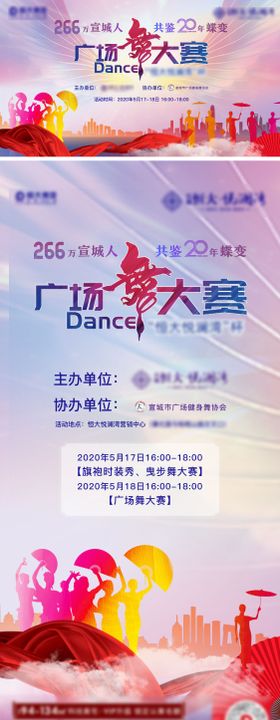 地产广场舞大赛海报