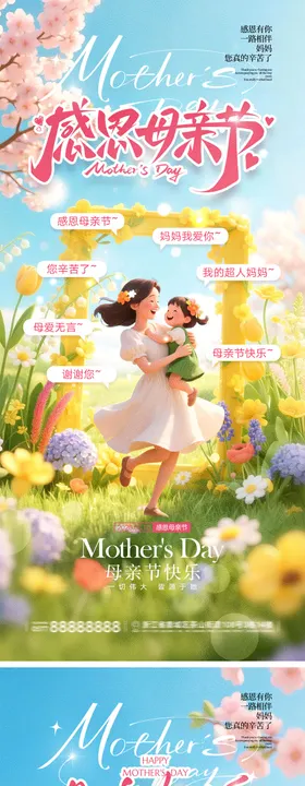母亲节宣传海报