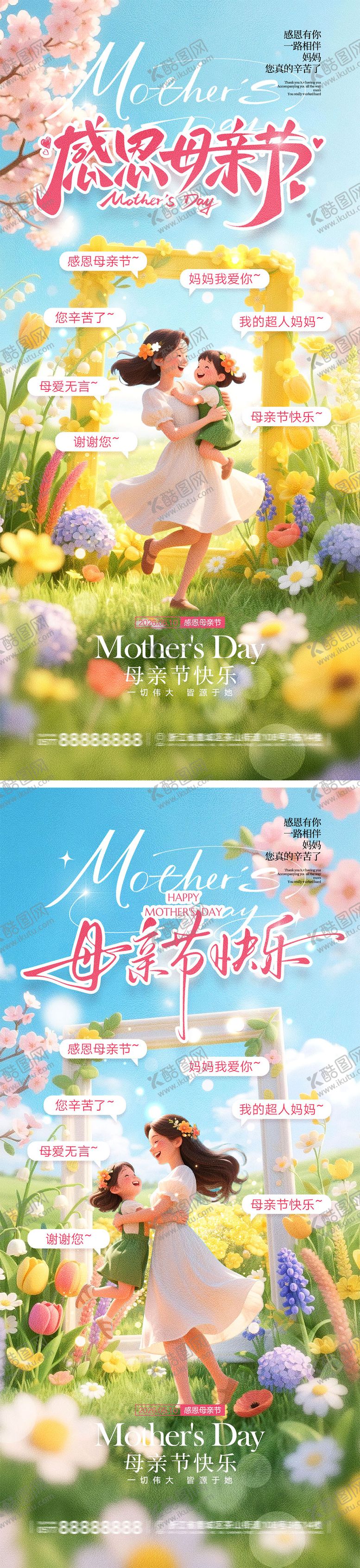 编号：50308604200645299657【酷图网】源文件下载-母亲节宣传海报