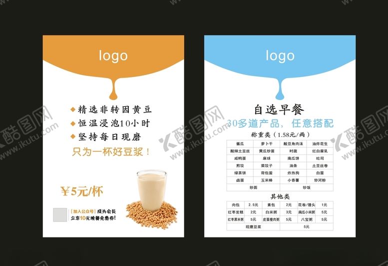 编号：97391903262312347521【酷图网】源文件下载-豆浆