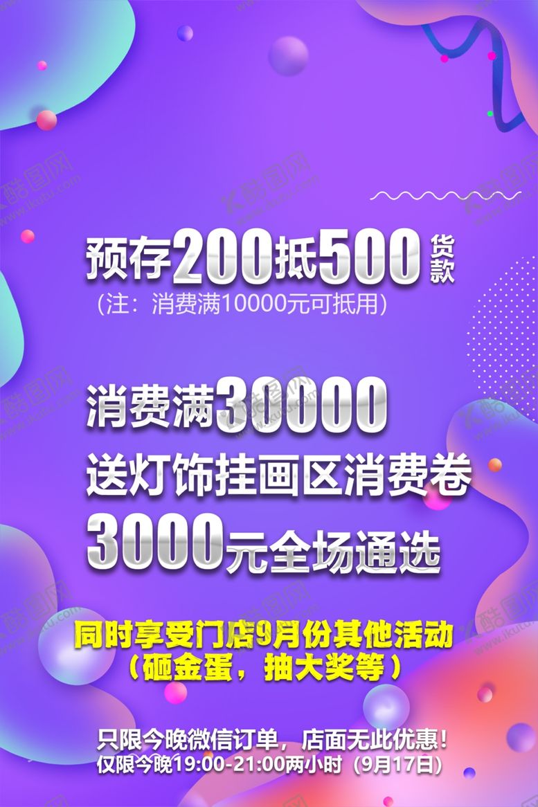编号：53318204100034106972【酷图网】源文件下载-商场促销优惠活动海报