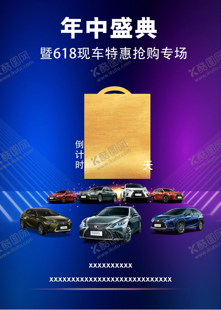 编号：95871110042134208980【酷图网】源文件下载-年中盛典