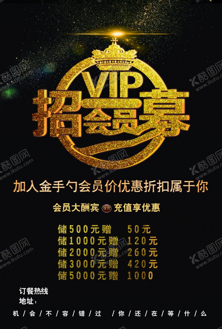 编号：20527910161825458616【酷图网】源文件下载-会员招募黑色宣传单