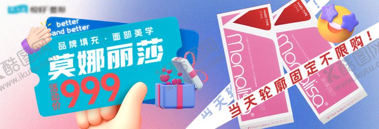 编号：59208509080031148204【酷图网】源文件下载-医美推广图