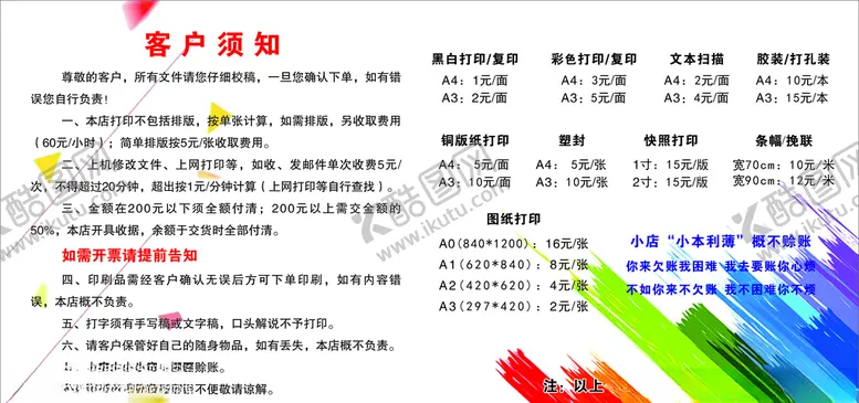编号：32357204301402579715【酷图网】源文件下载-客户须知图文广告店