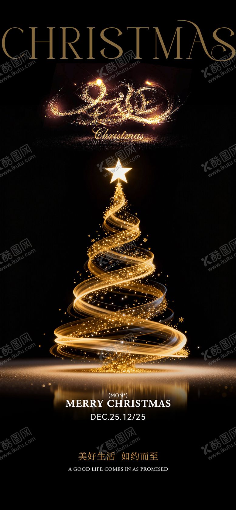 编号：20123411240216186626【酷图网】源文件下载-圣诞节海报