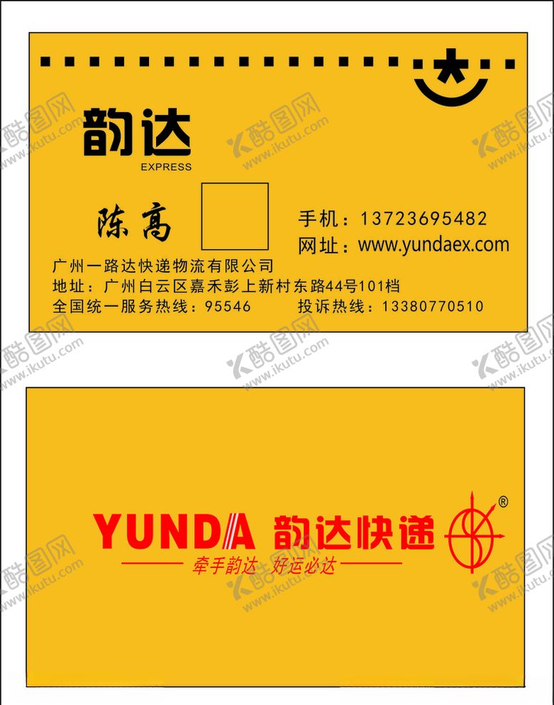 编号：69744207141444311944【酷图网】源文件下载-韵达名片