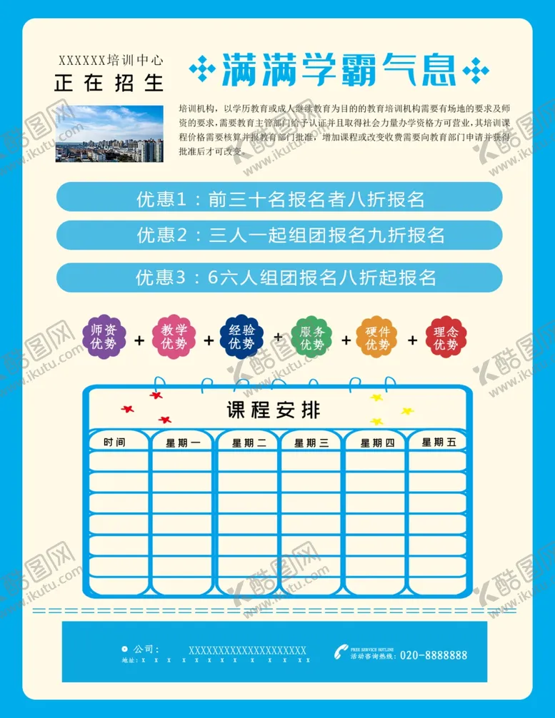 编号：38263905160327227651【酷图网】源文件下载-宣传单页
