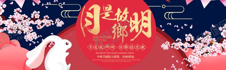 编号：74768310182100161335【酷图网】源文件下载-中秋海报